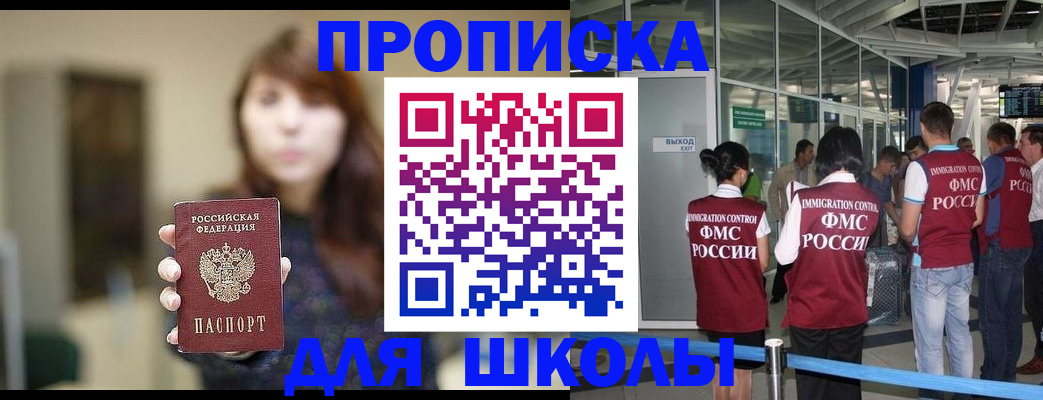 прописка от собственника в Новотроицке