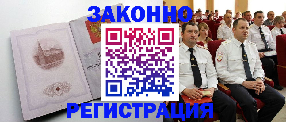 прописка от собственника в Новотроицке