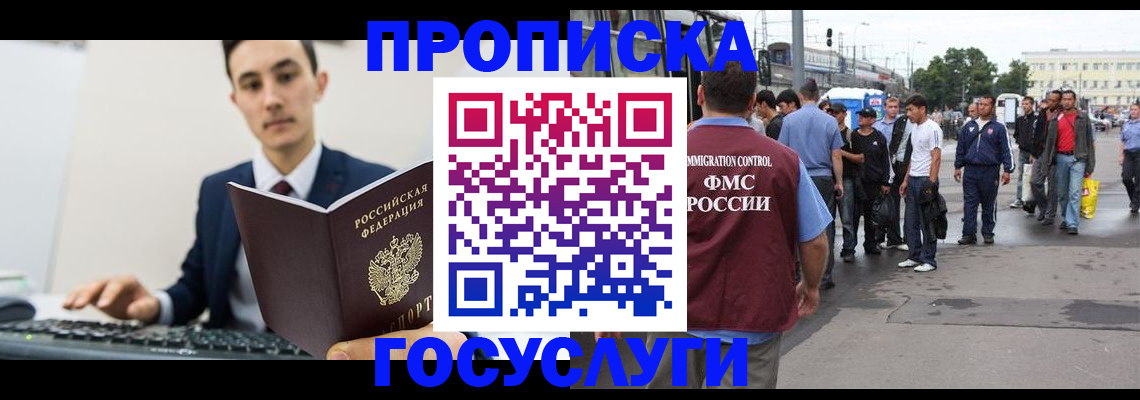 временная регистрация законно в Новотроицке