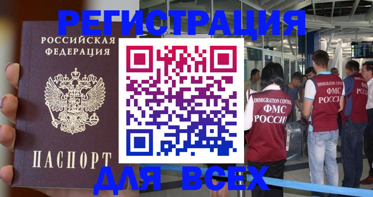 прописка 2025 в Новотроицке