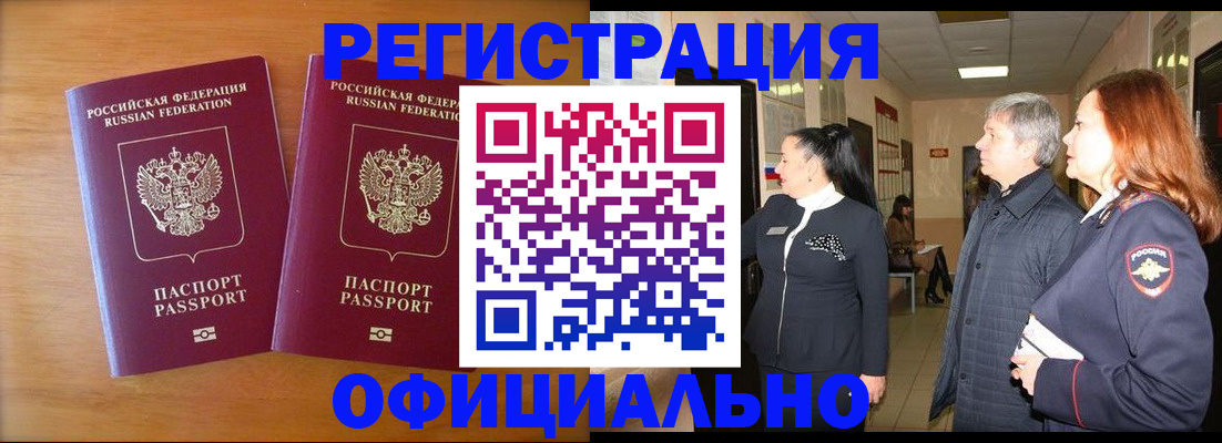 регистрация в Новотроицке