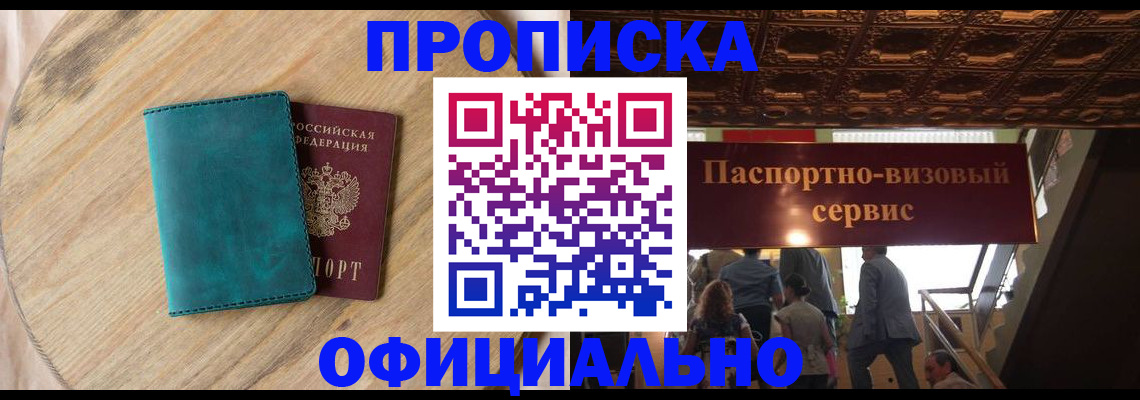 временная регистрация купить в Новотроицке